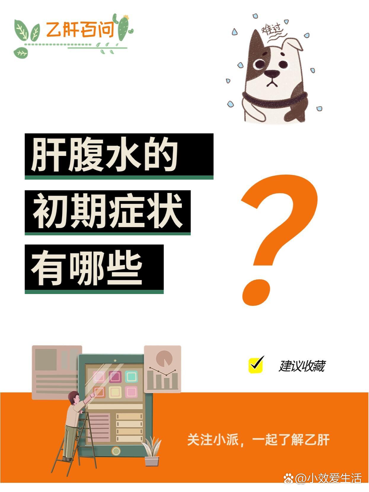 腹水的症状有哪些?