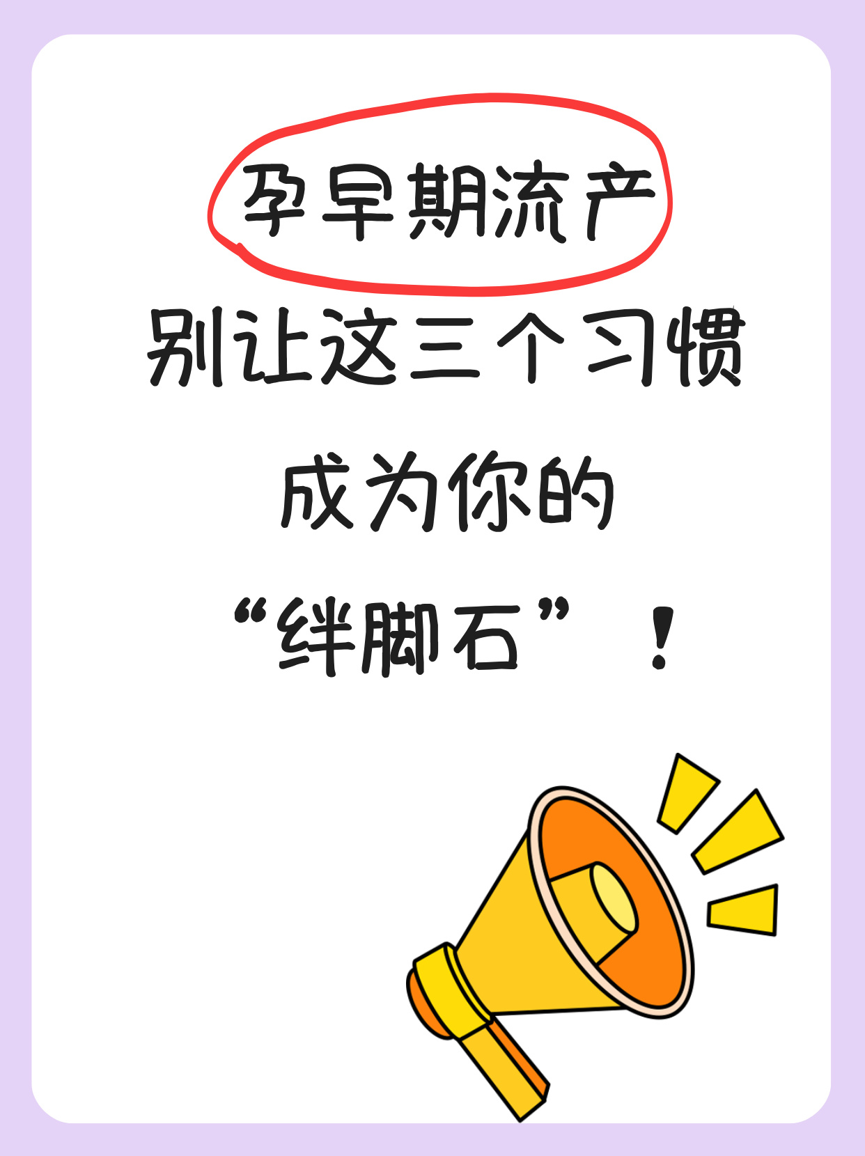 初期怀孕怎么流产