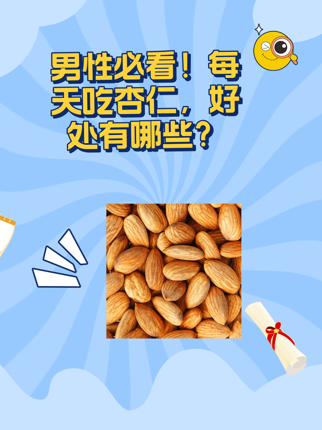 吃杏仁的好处与坏处是什么