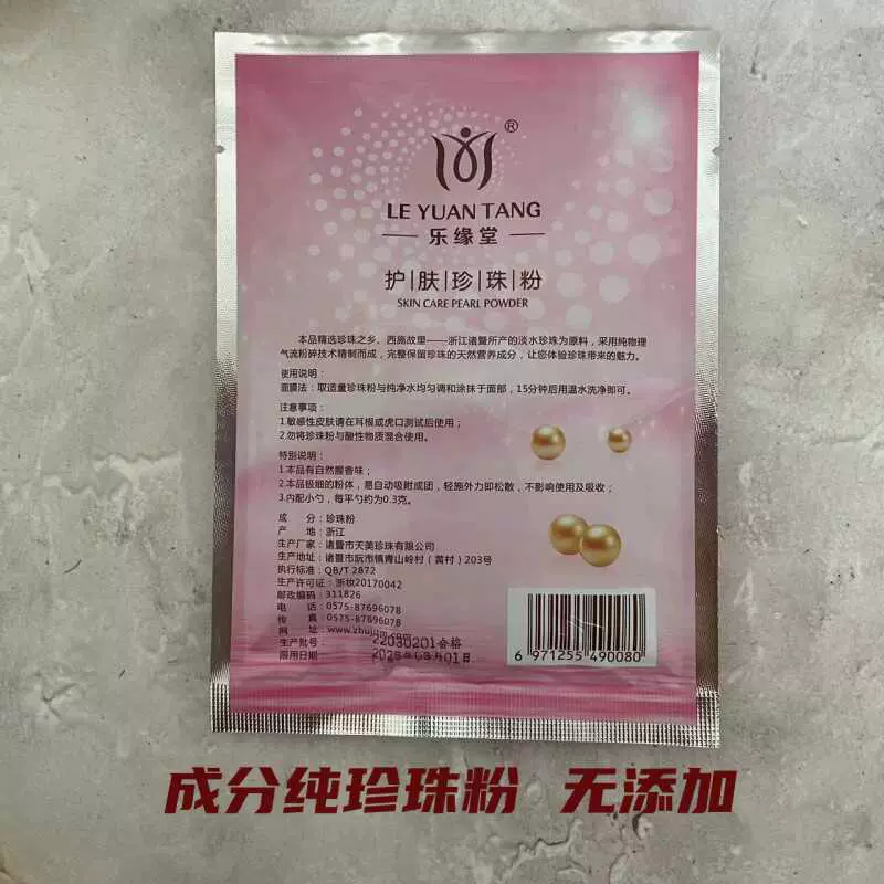 珍珠粉可以直接涂脸吗