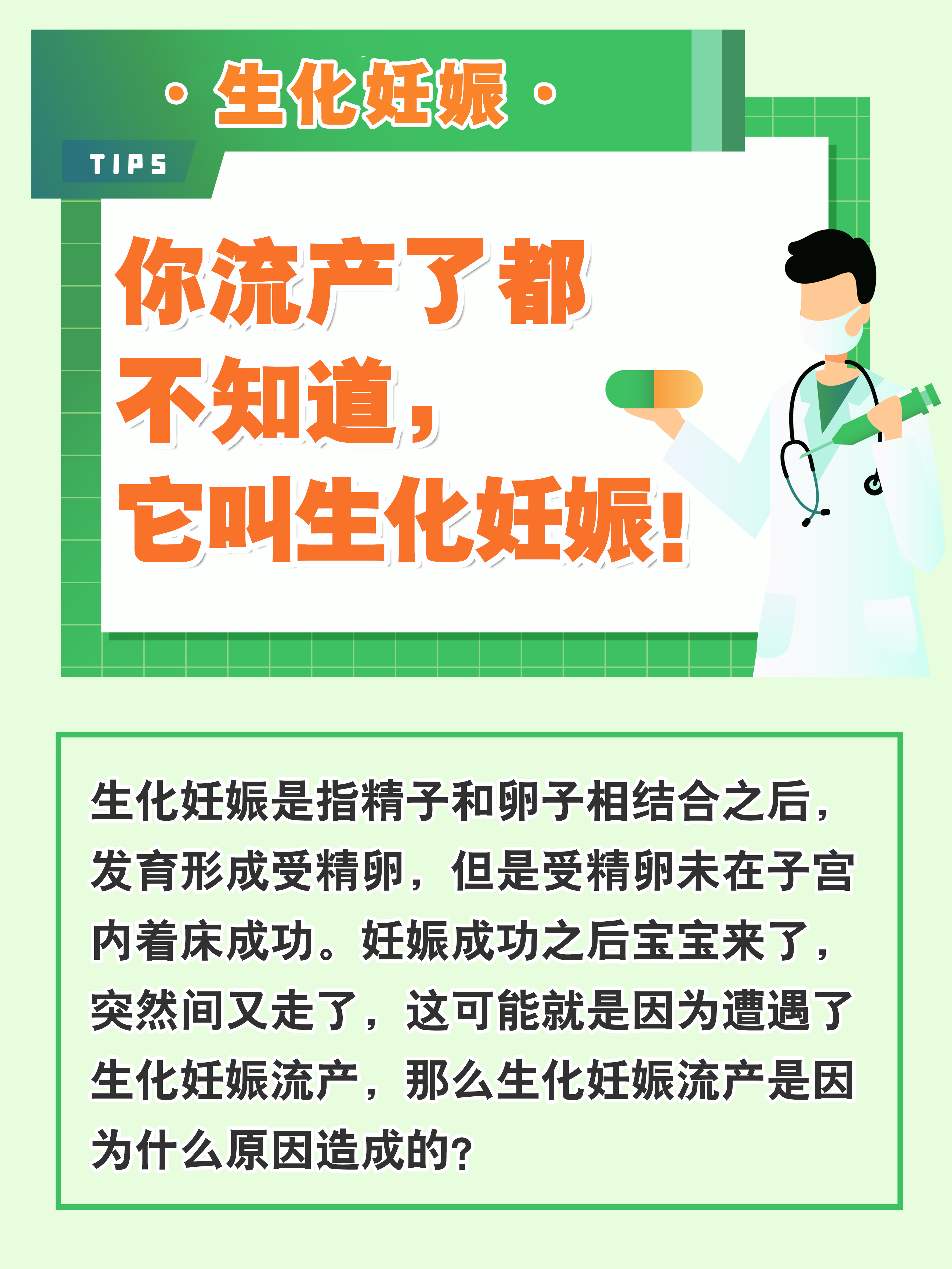 生化妊娠是流产吗?