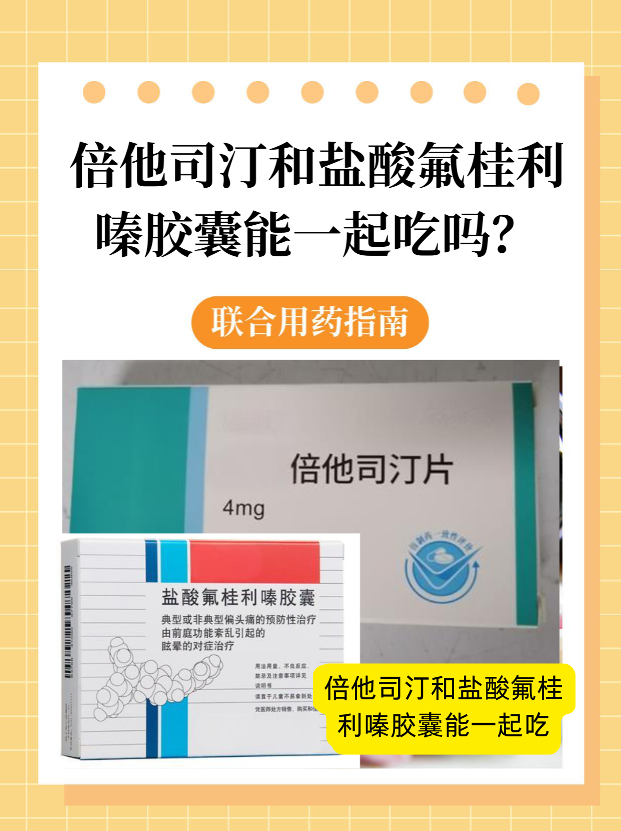 盐酸倍他司汀注射液的药理作用