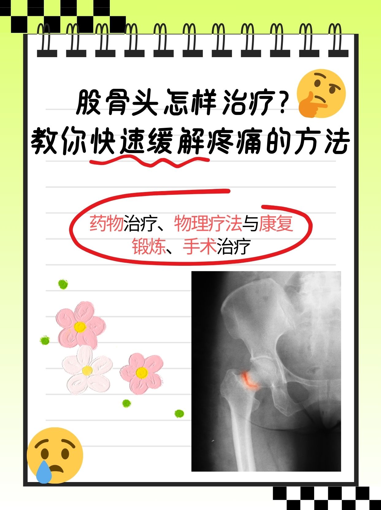股骨头坏死该怎么治疗