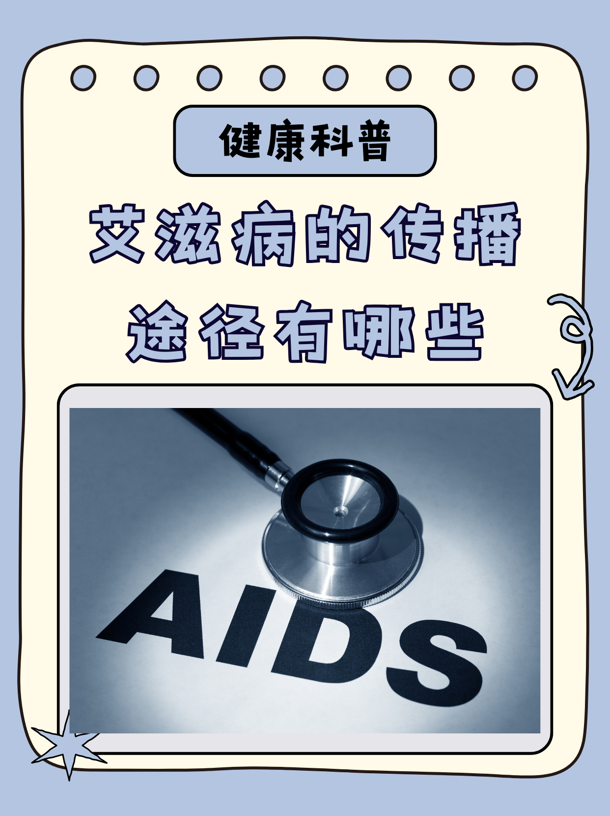 艾滋病是怎么得的