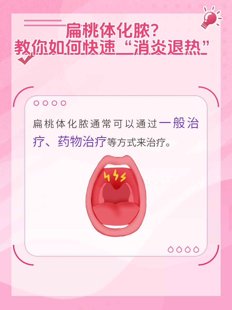 怀孕期间扁桃体发炎怎么办?