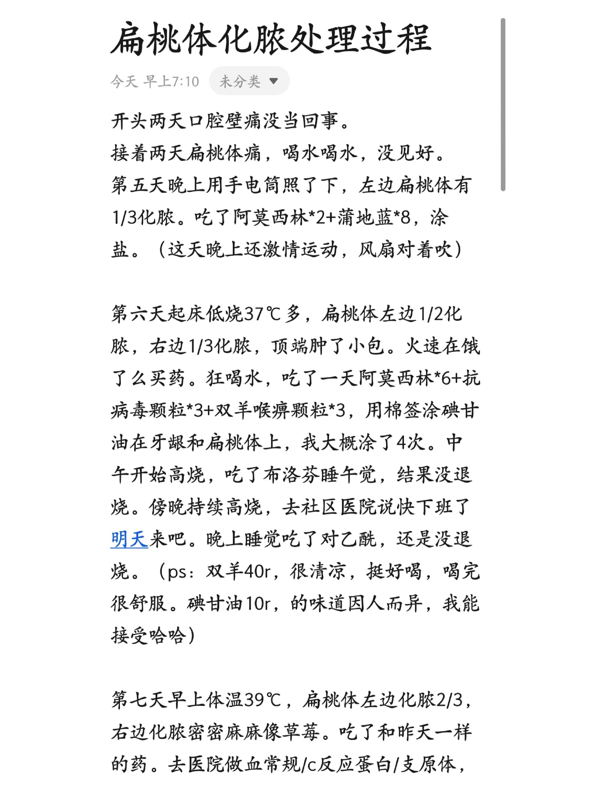 怀孕期间扁桃体发炎怎么办?
