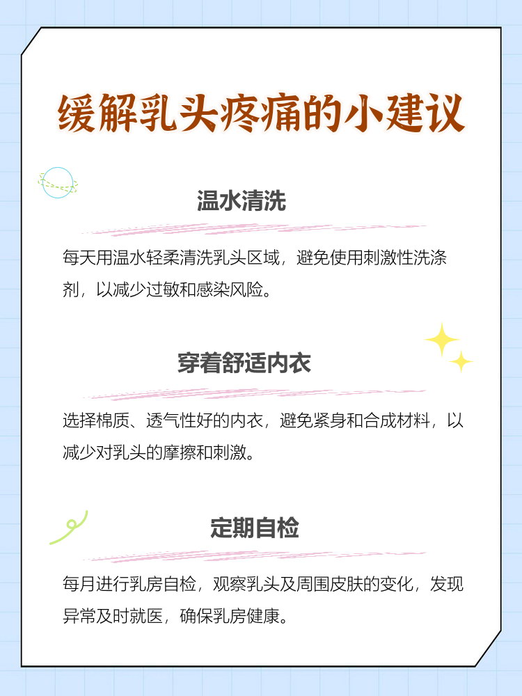 女生乳头疼痛什么原因