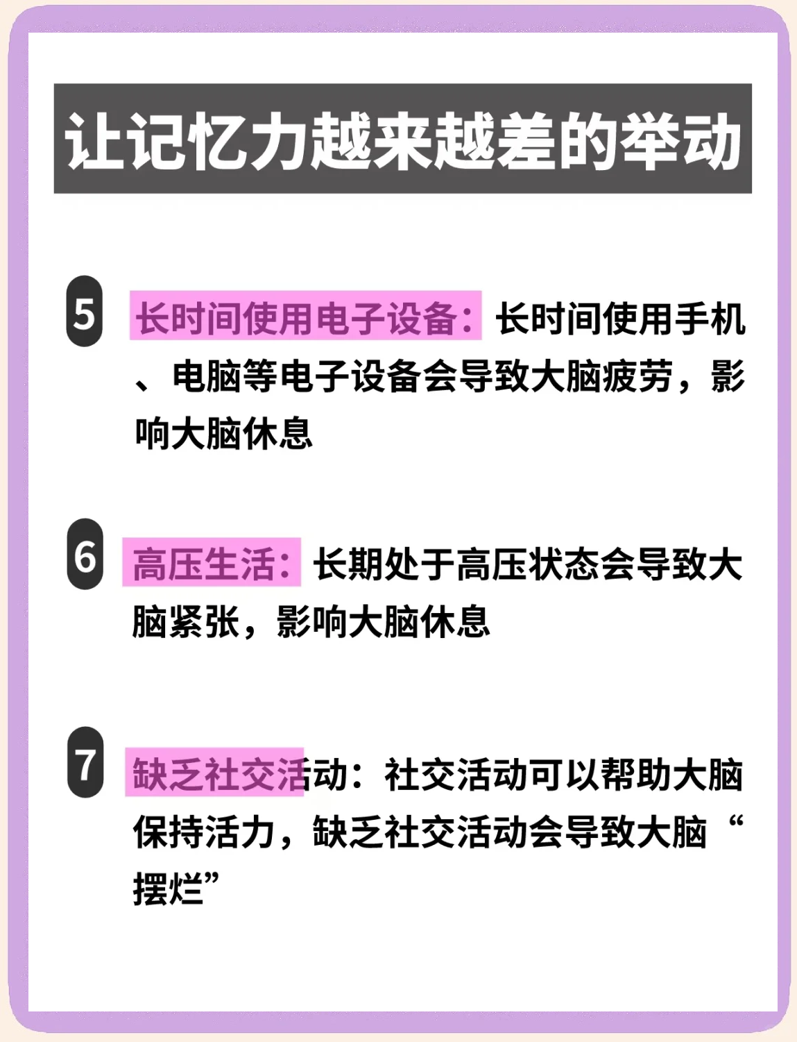 记忆力减退是什么原因导致的