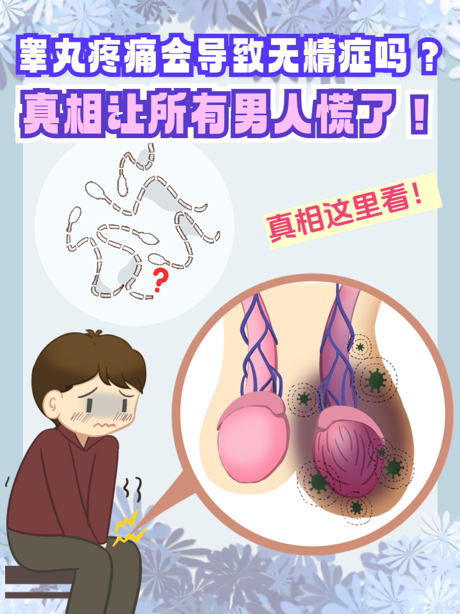 无精是什么原因导致的