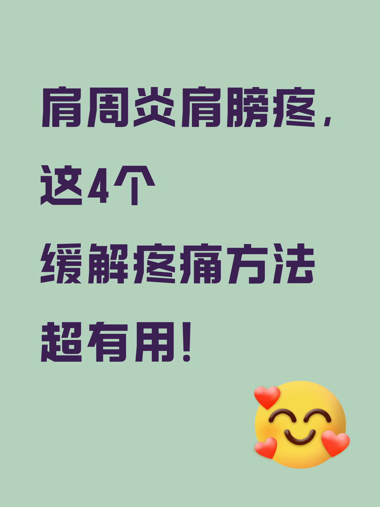 什么是肩周炎