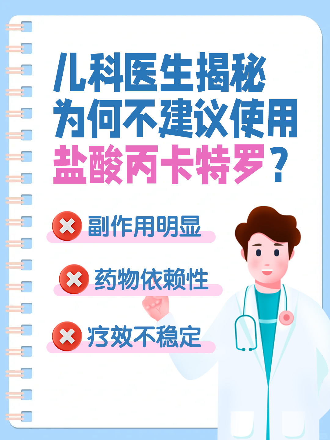 盐酸丙卡特罗的作用