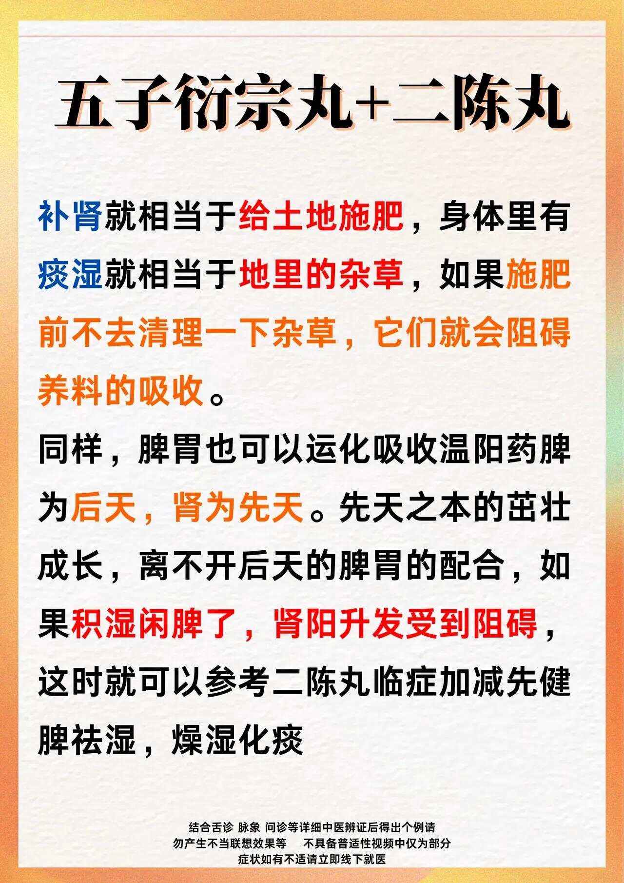 五子衍宗丸的功效