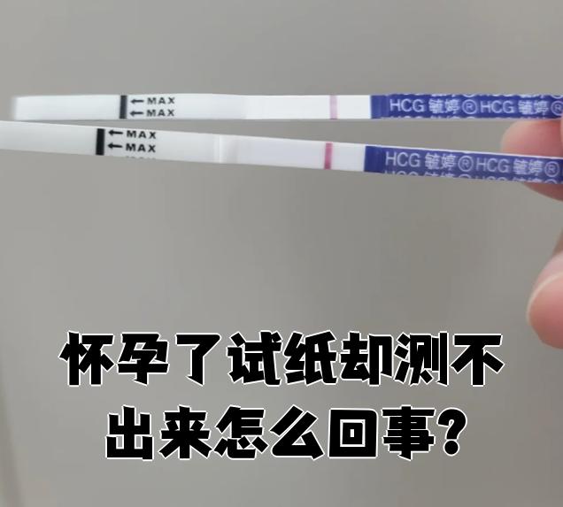 宫外孕能用试纸测出来吗