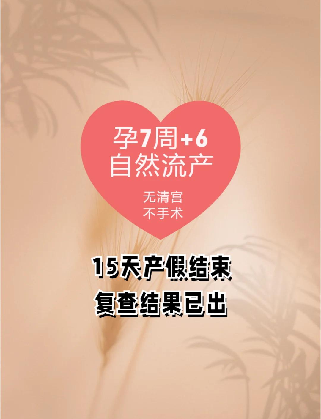 自然流产几天能流干净