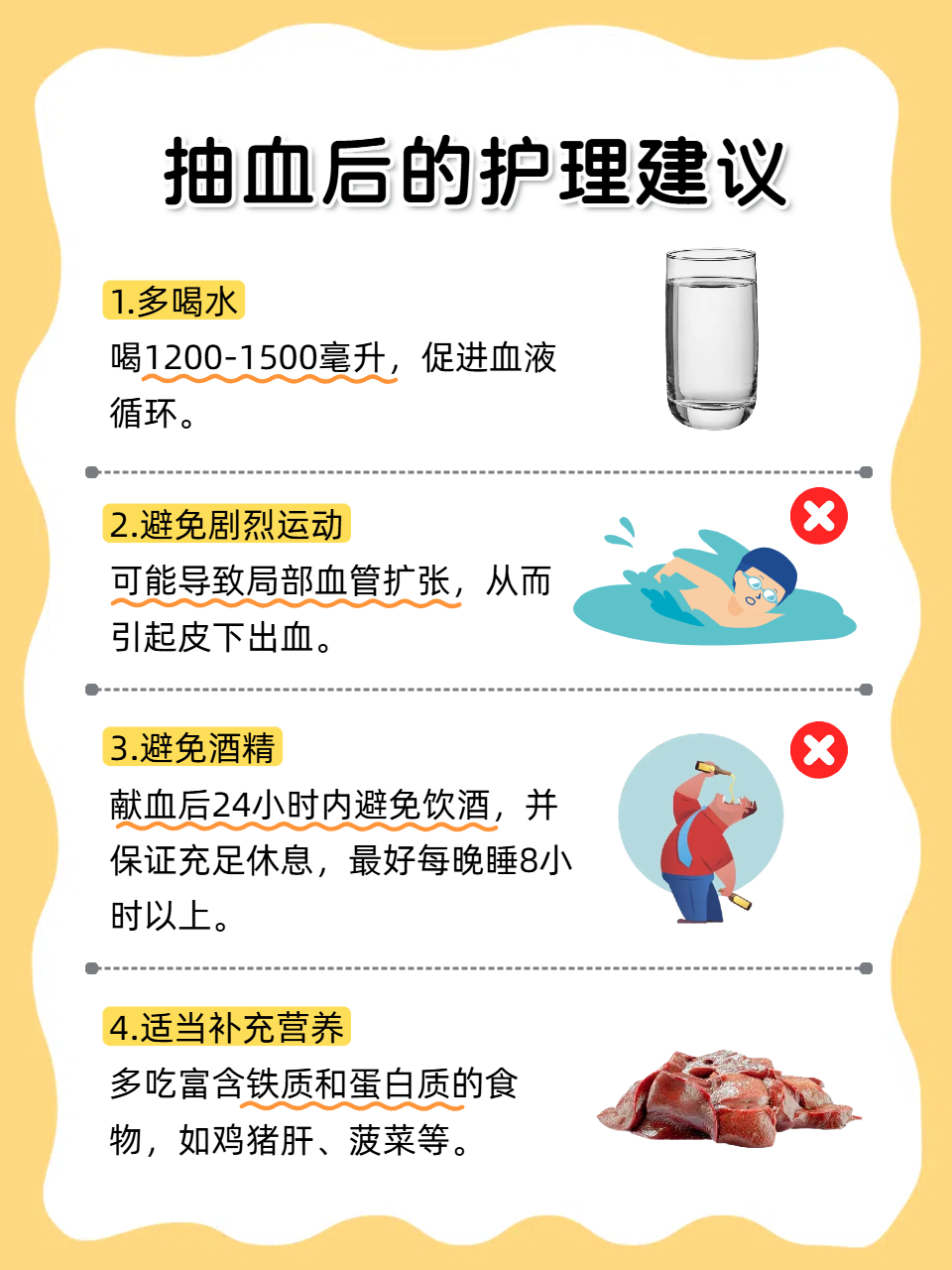 献血的危害
