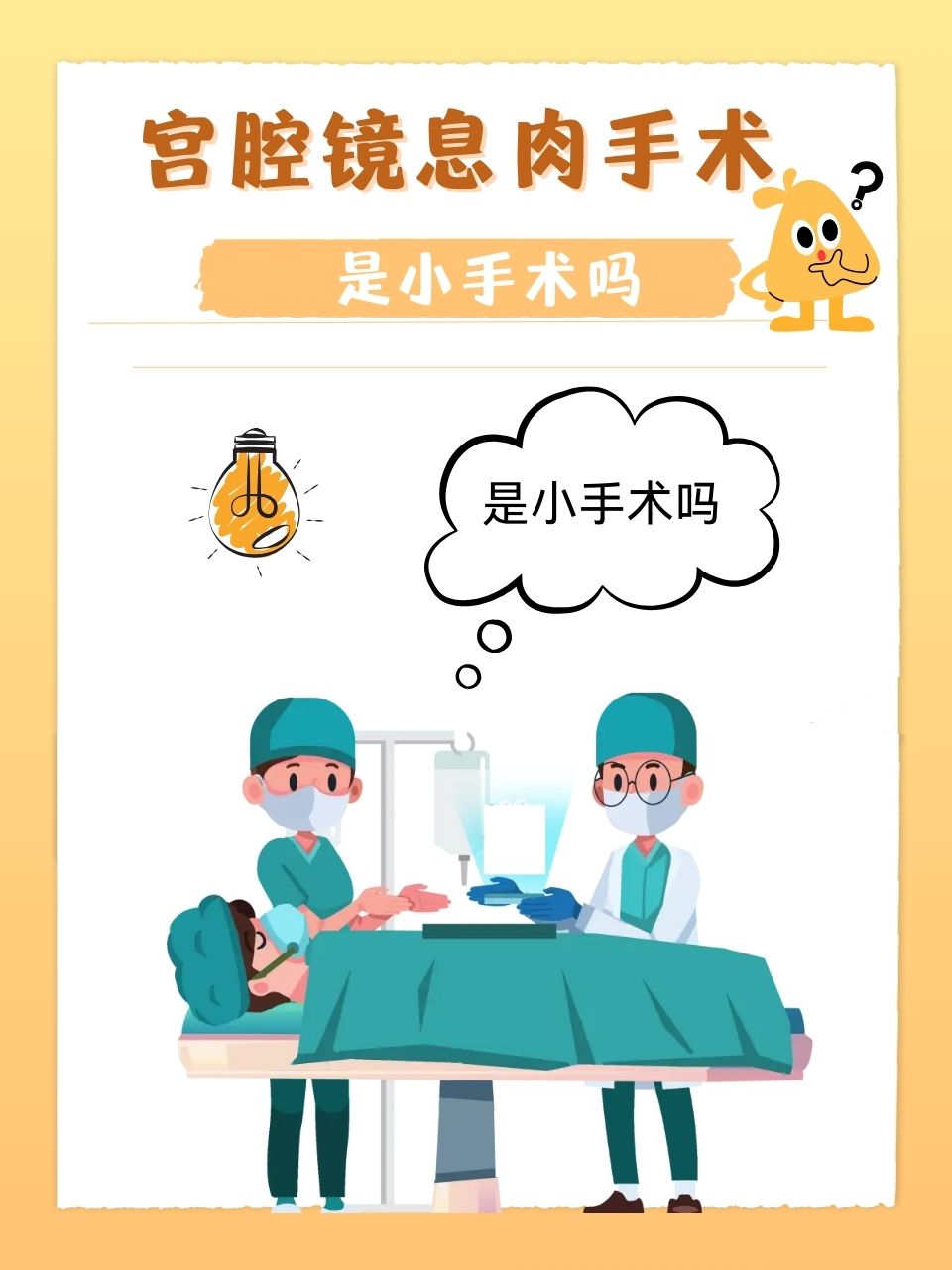宫颈息肉切除术