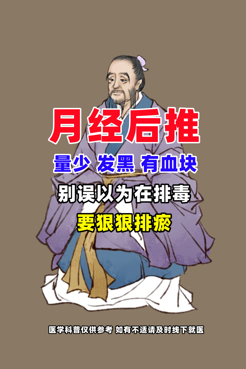 月经量少色黑怎么办