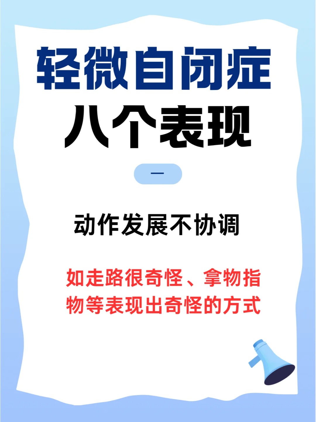 儿童孤独症的哪些表现