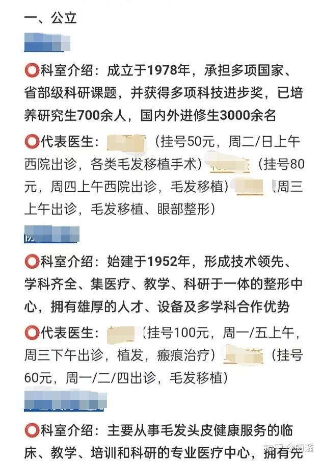 做植发需要多少钱啊?