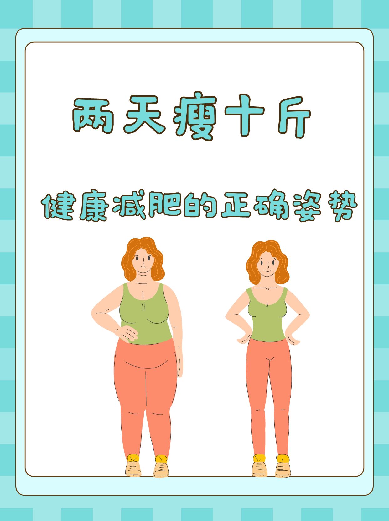 节食减肥先瘦哪里