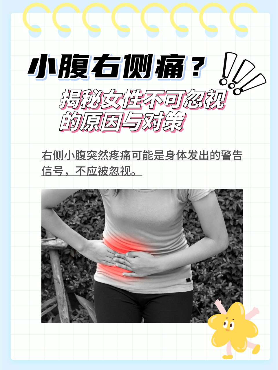 肚子右侧痛是怎么回事