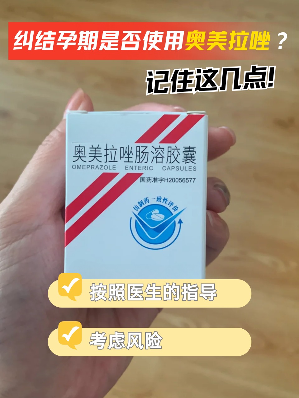 奥美拉唑的副作用有哪些