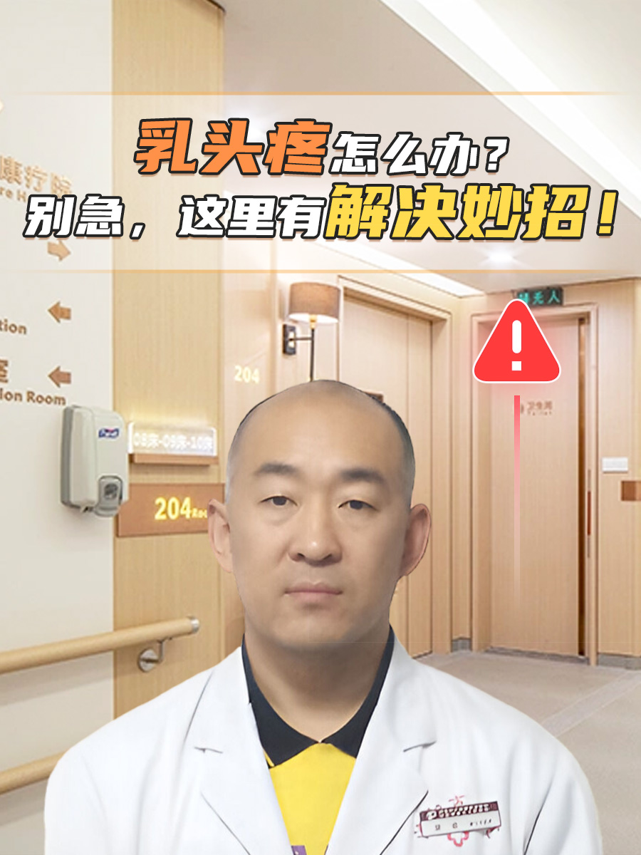 奶头疼是怎么回事