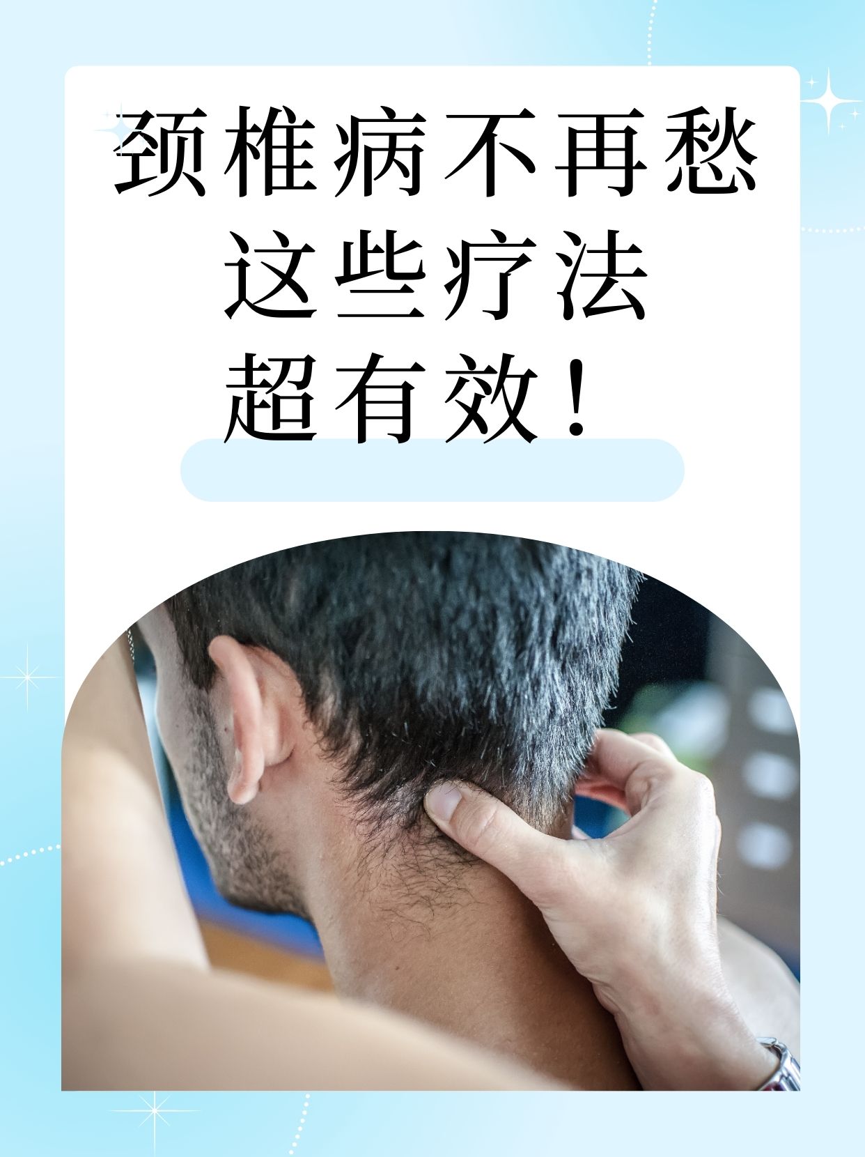 怎样才能缓解颈椎病症状