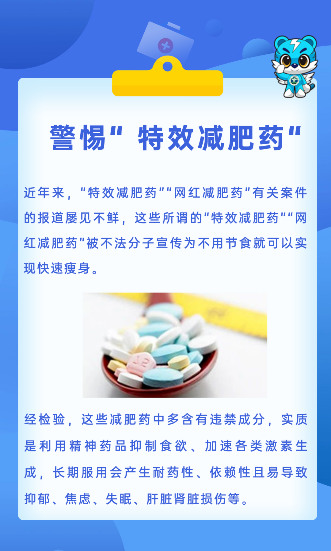 减肥药副作用多久能消除?