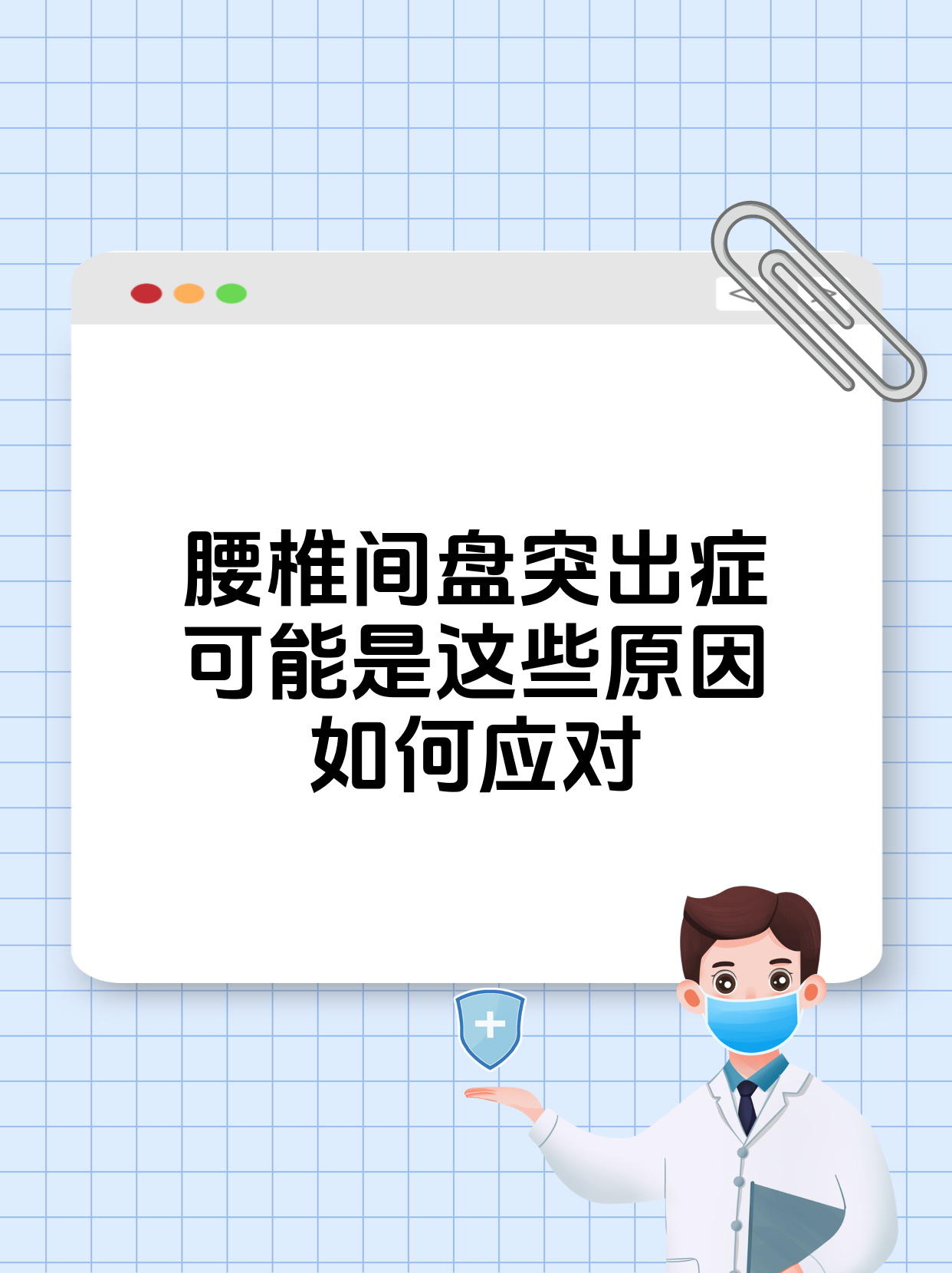 患有腰椎间盘突出症怎么办