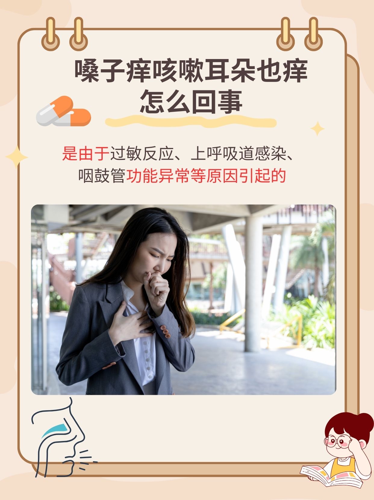 咽喉痒咳嗽是怎么回事