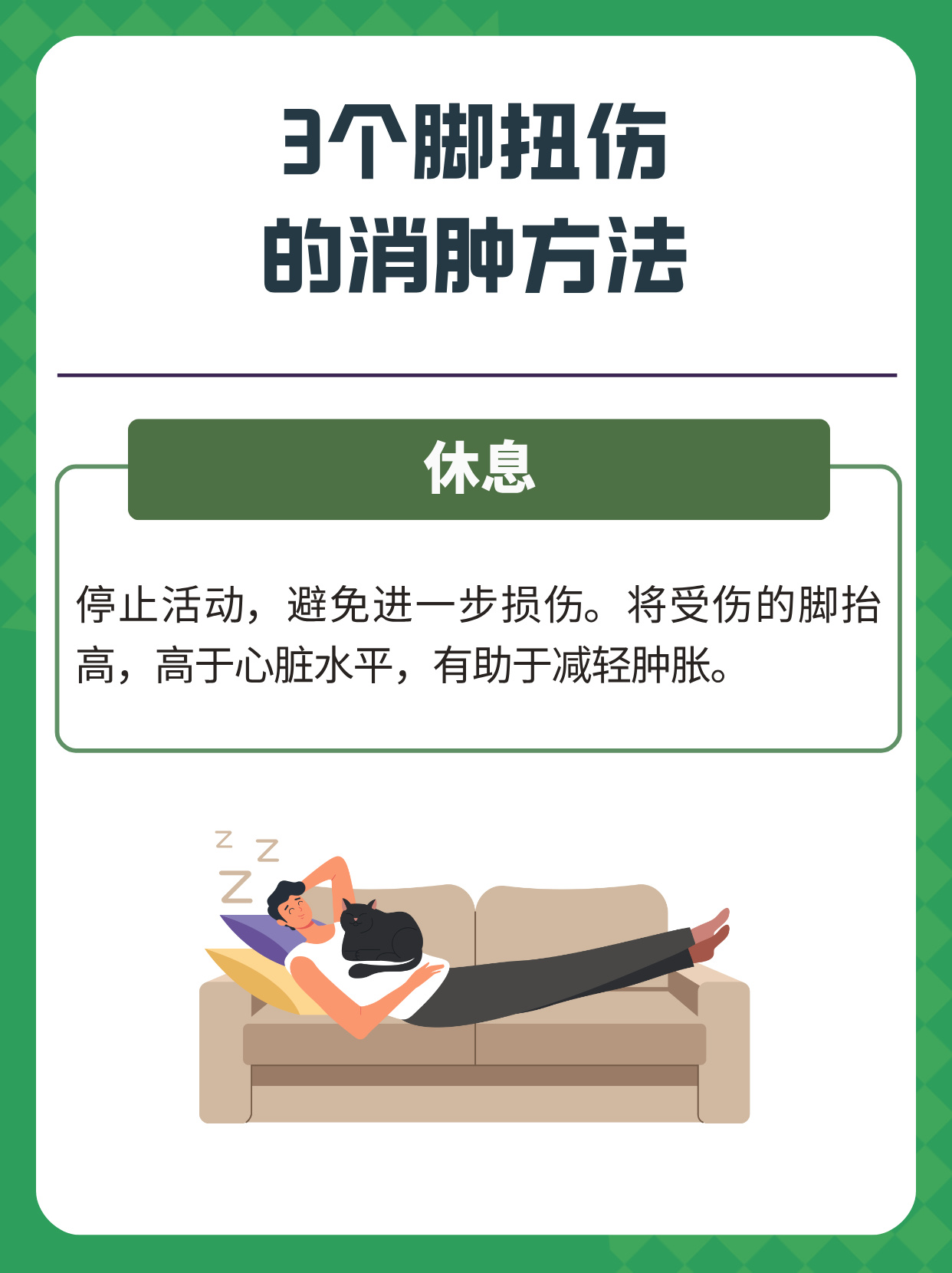 脚崴了怎么办?