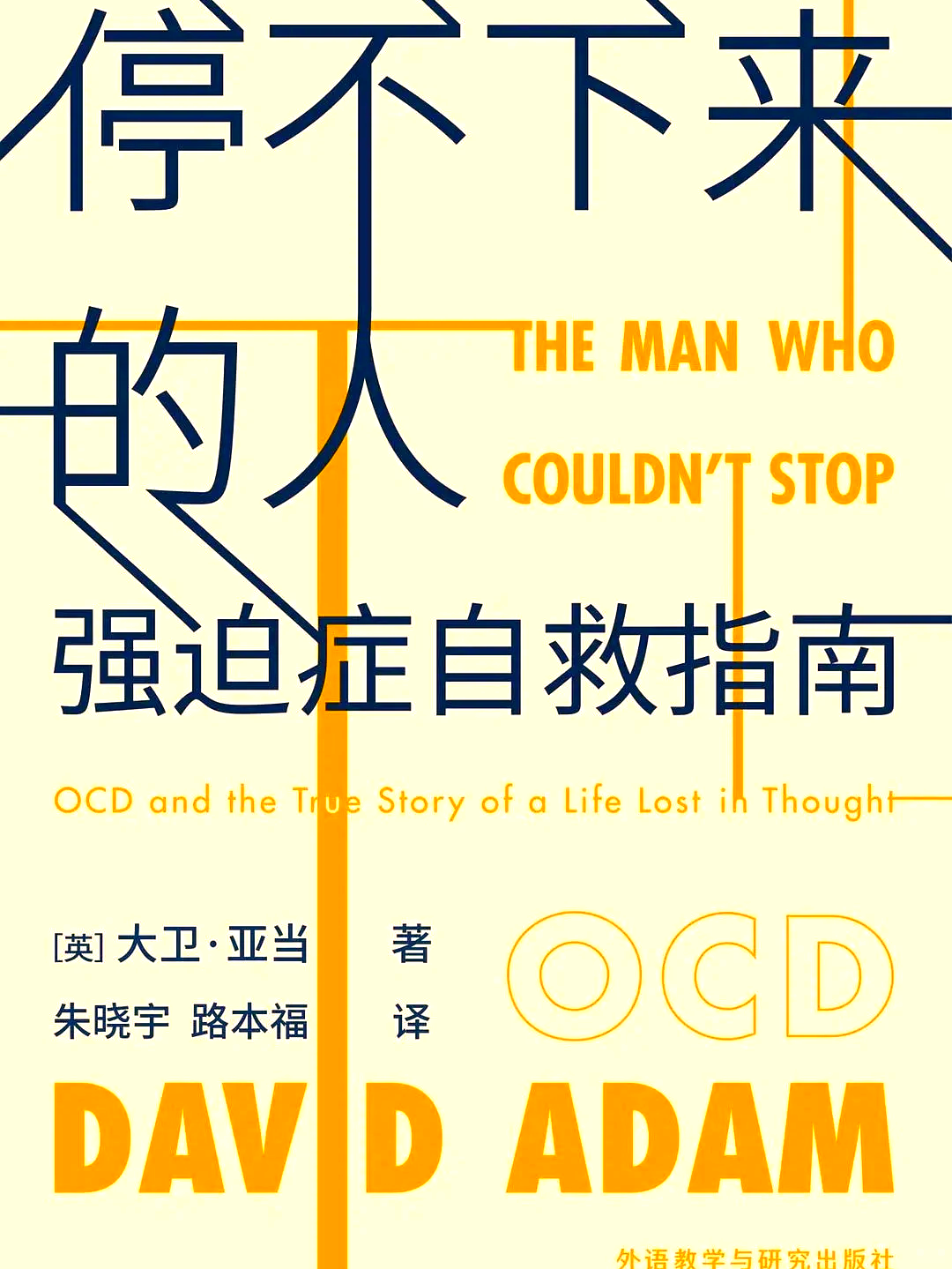 常见治疗强迫症的方法