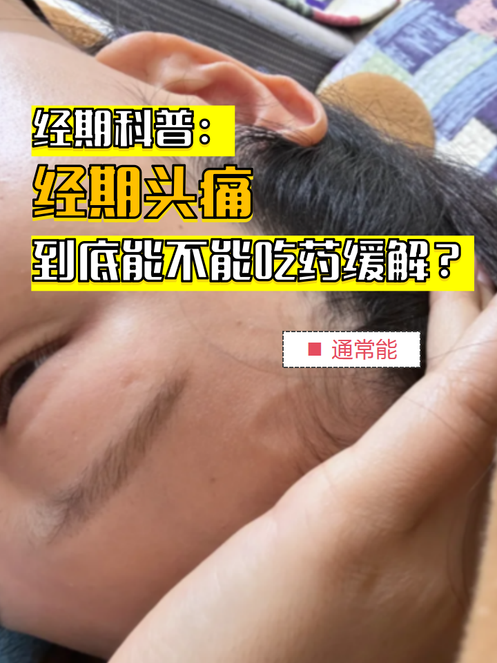 头顶正中疼痛是怎么回事