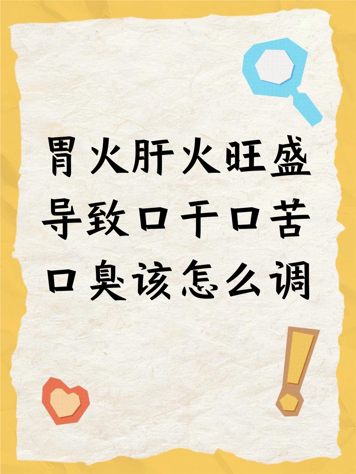 半夜醒来口干口苦怎么办
