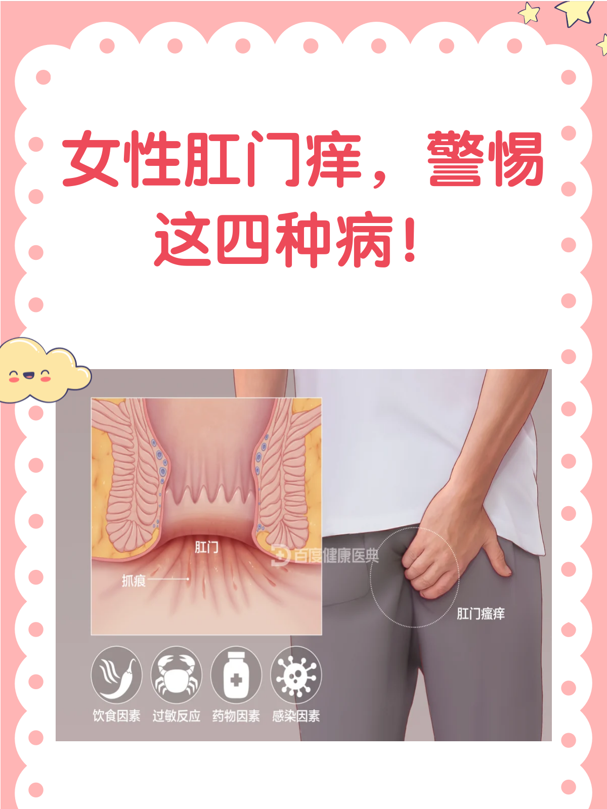 肛门痒是什么原因造成的?