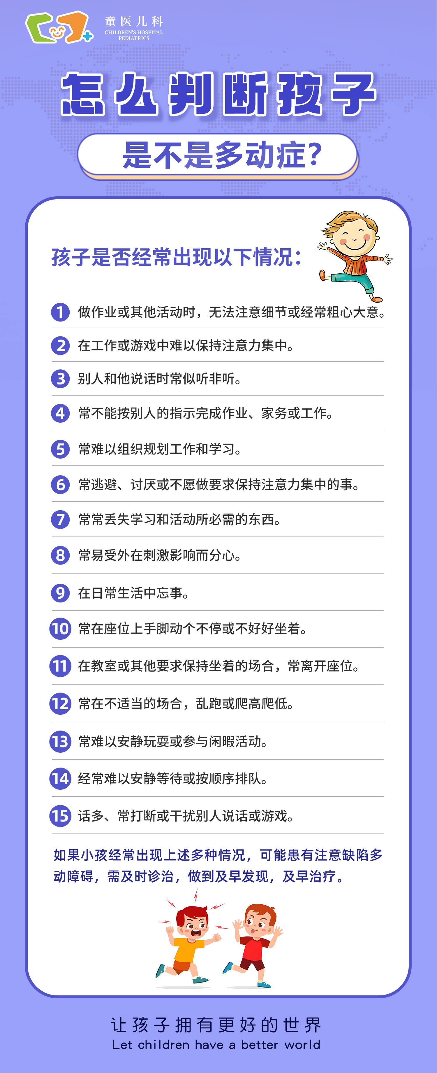 怎么判断3岁的孩子有多动症