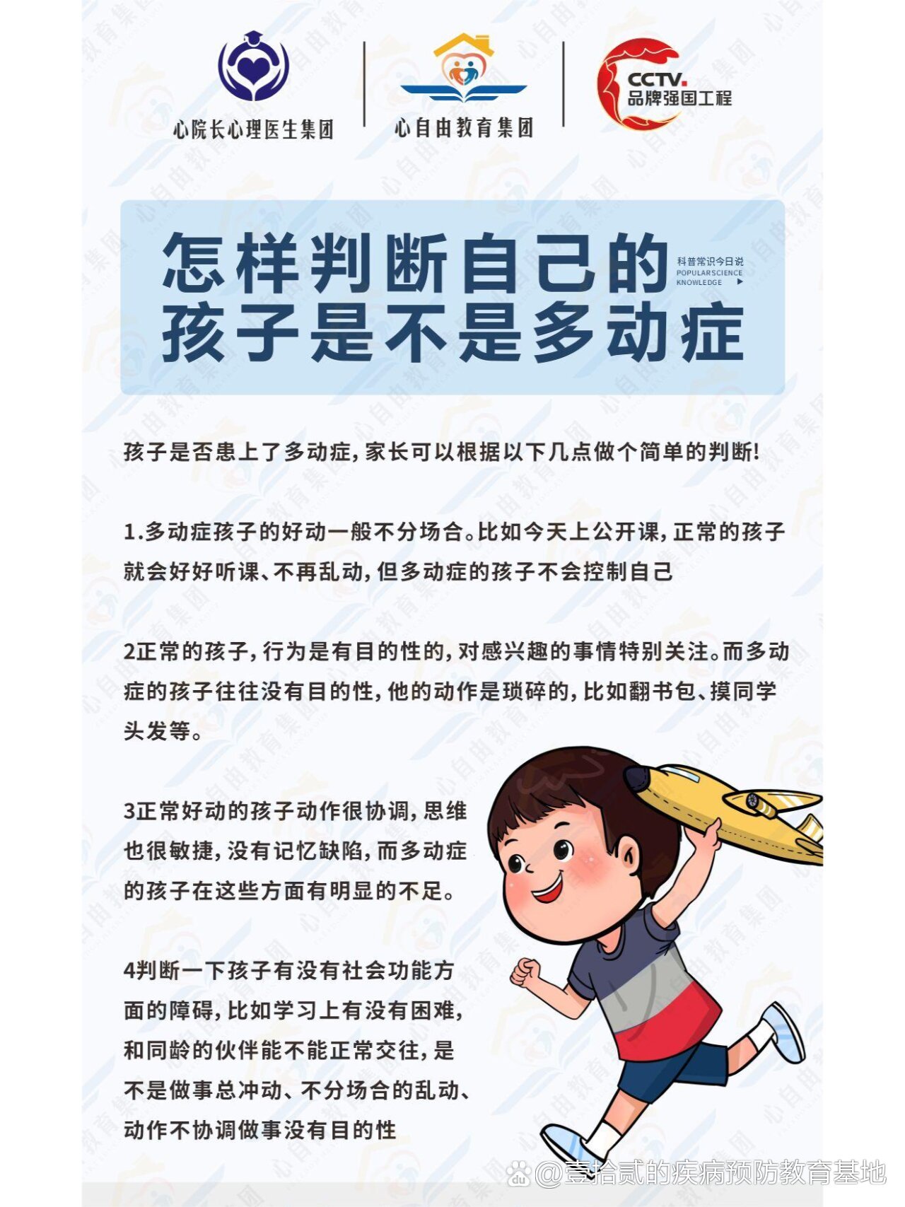 怎么判断3岁的孩子有多动症