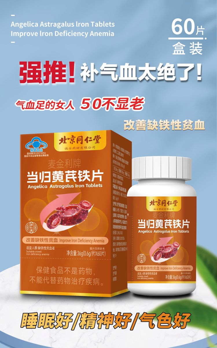 吃什么药补气血