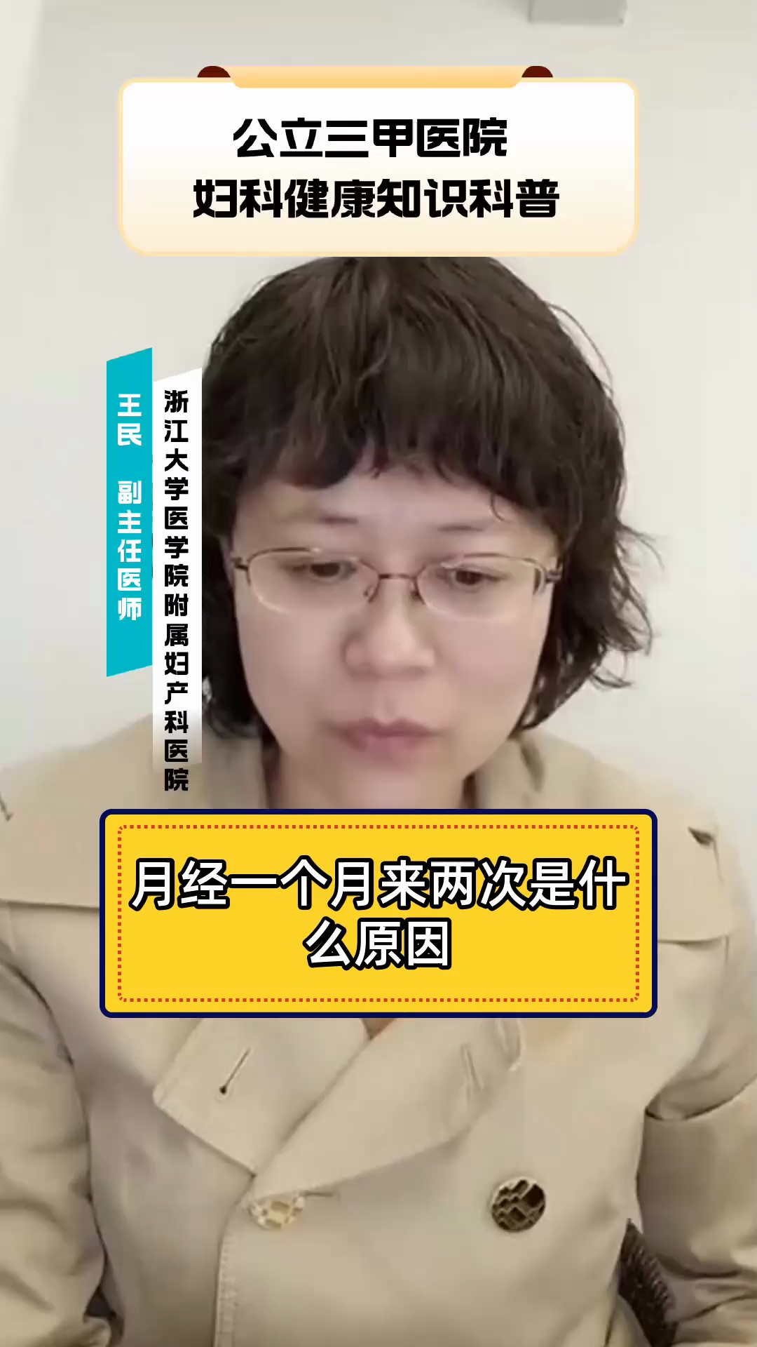 一个月两次月经是怎么回事?
