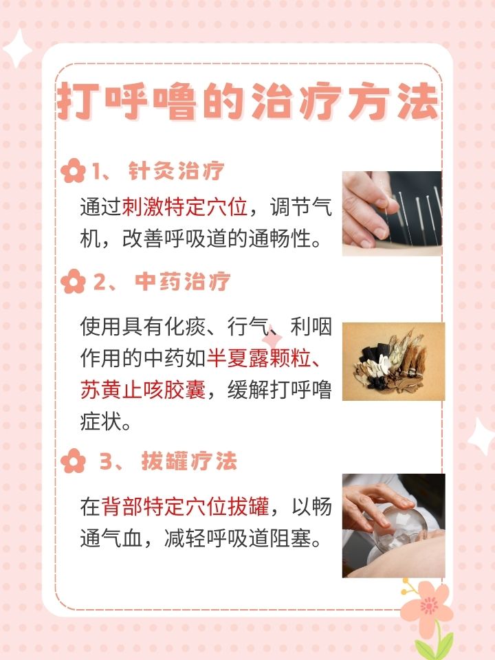 睡觉时打呼噜怎么治疗