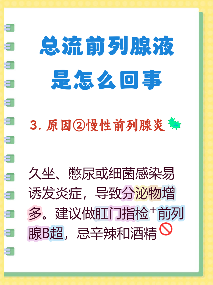 什么是前列腺液?