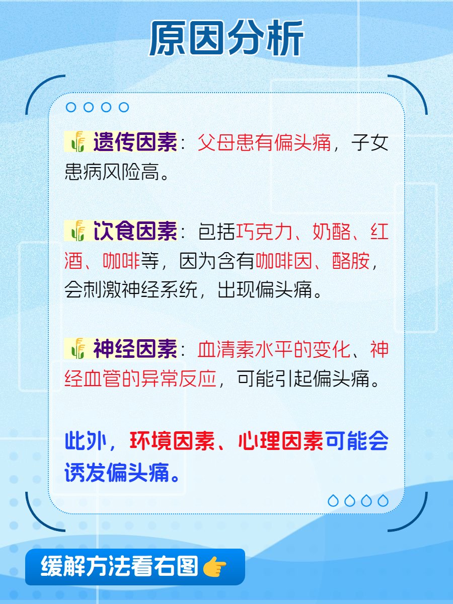 后脑勺偏头痛怎么回事
