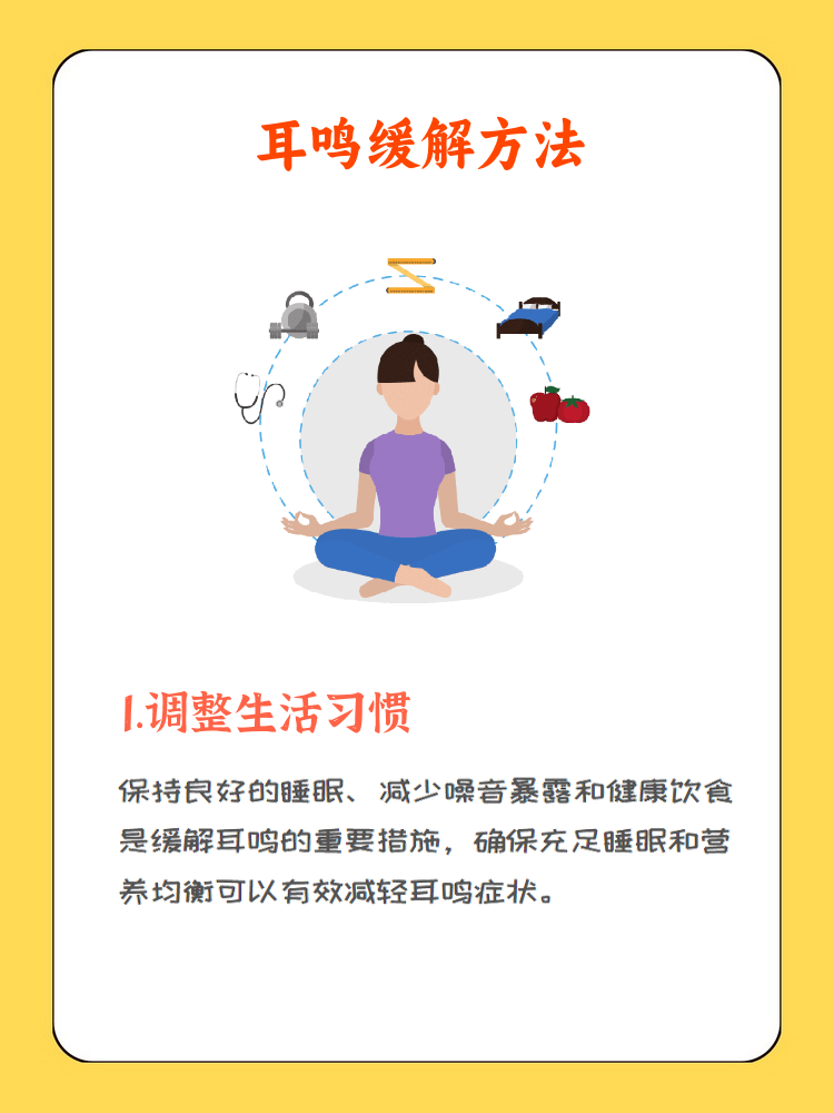 耳鸣怎么办小妙招