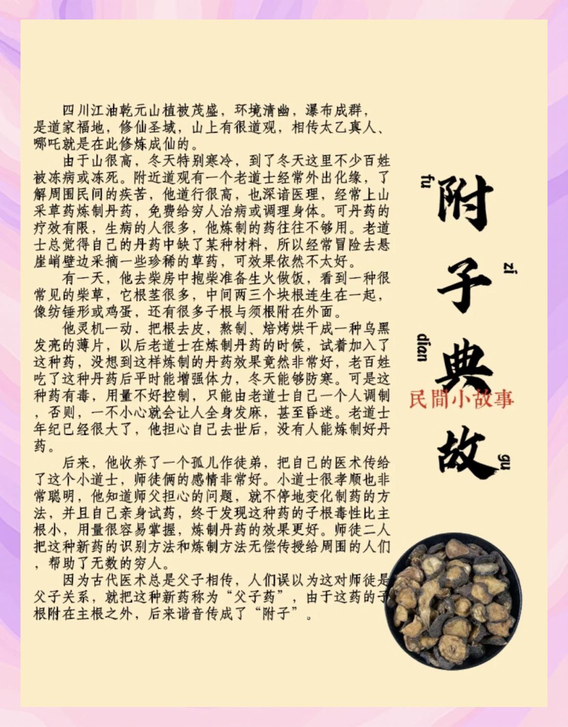 附子的功效与作用