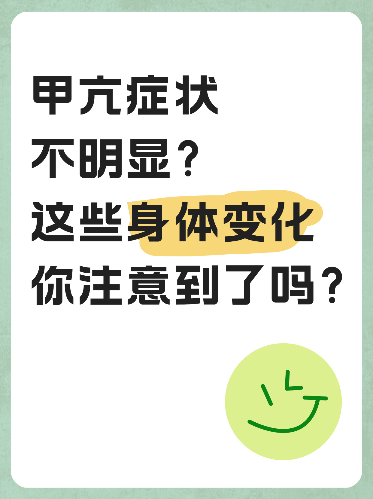 女性甲亢的危害