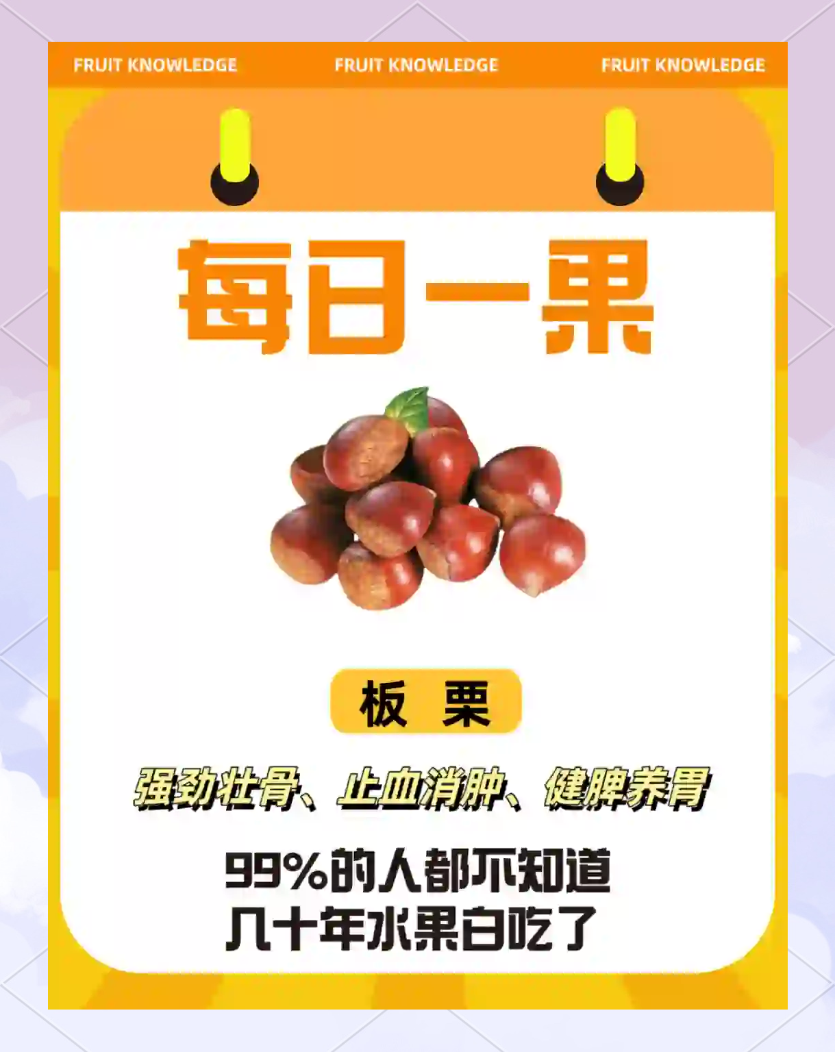 板栗的营养价值功效