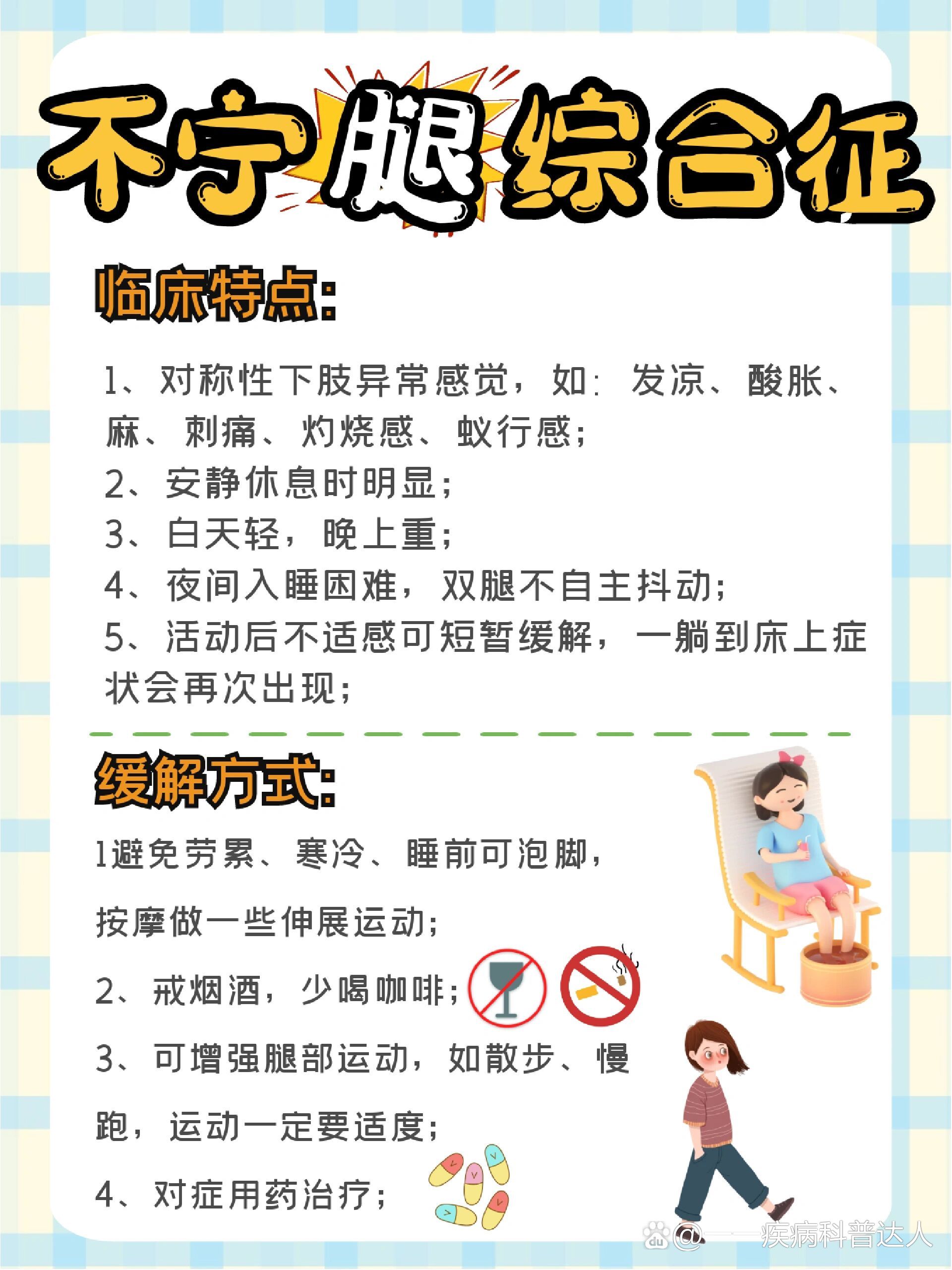 腿发麻的原因