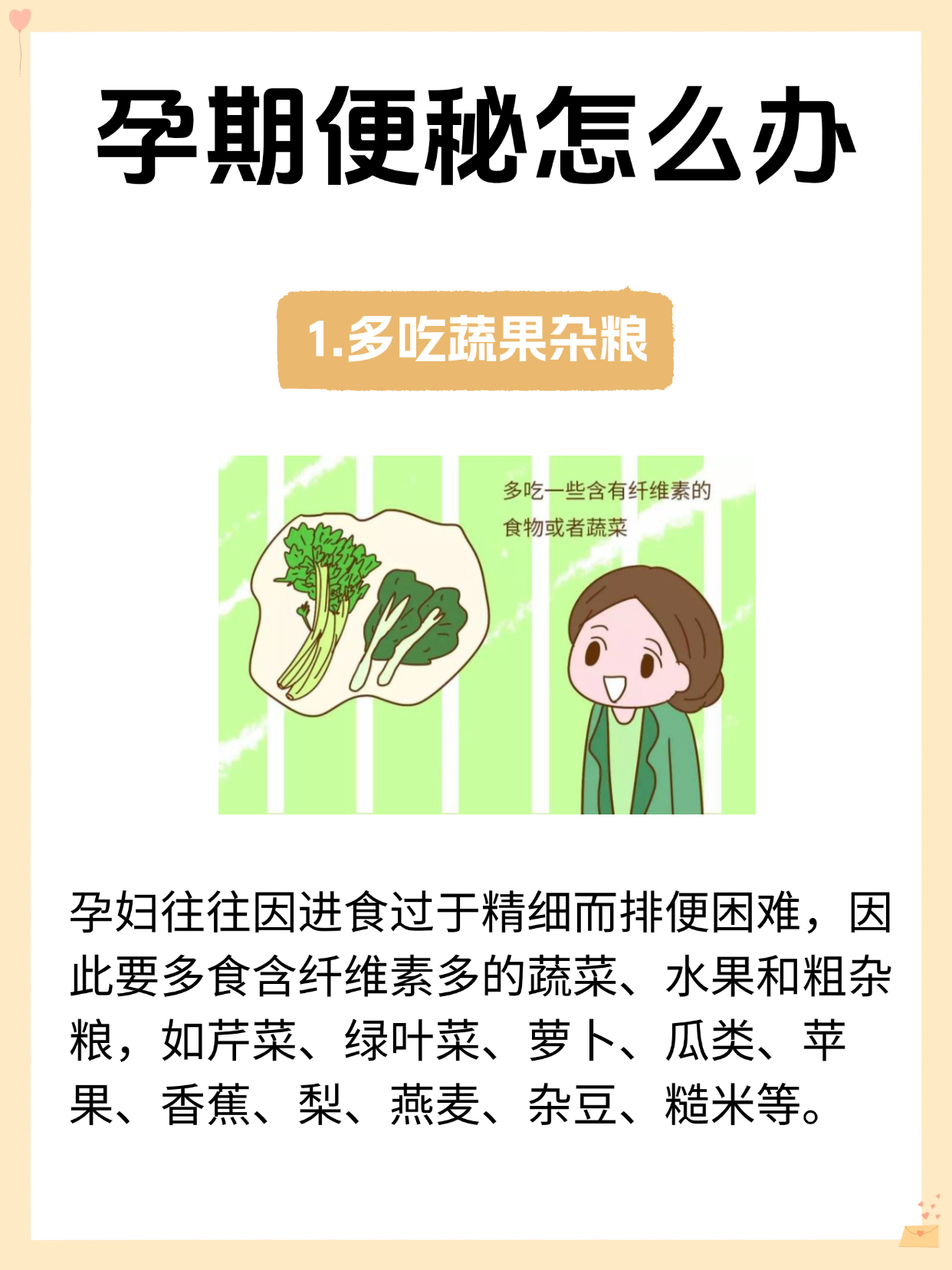 怀孕时便秘怎么办