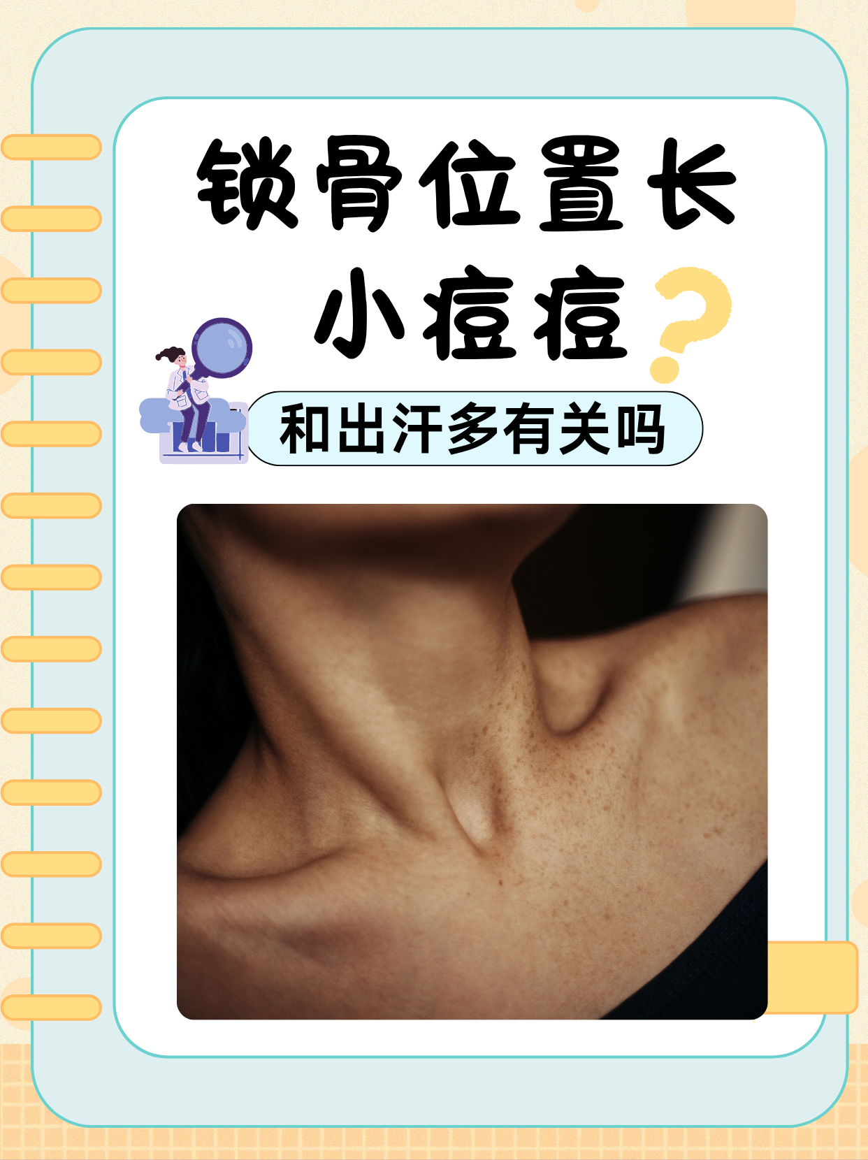 脖颈长痘痘什么原因